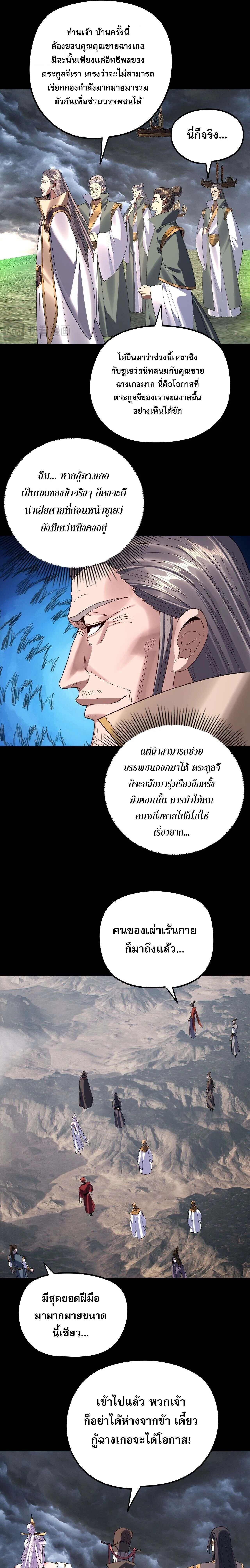 I Am the Fated Villain ตอนที่ ตอนที่ 271 รูปที่ 13