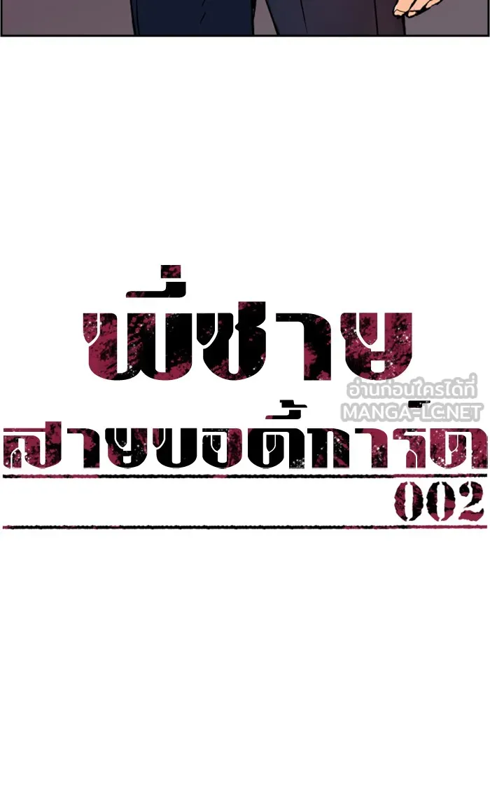 พี่ชายสายบอดี้การ์ด ตอนที่ 2 รูปที่ 18