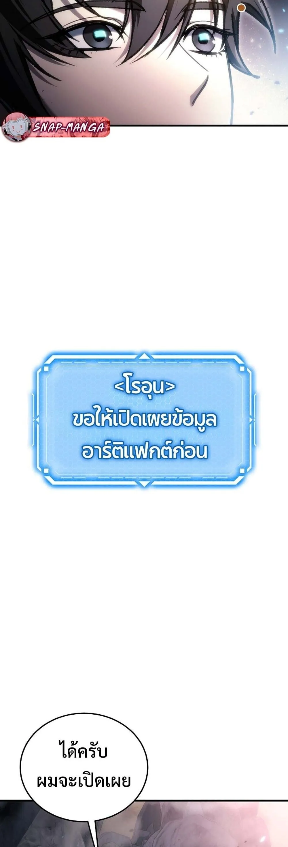 The Genius Blacksmith_s Game เกมเปล_ยนโลกของช_างต_เหล_กในตำนาน ตอนที่ ตอนที่ 31 รูปที่ 7