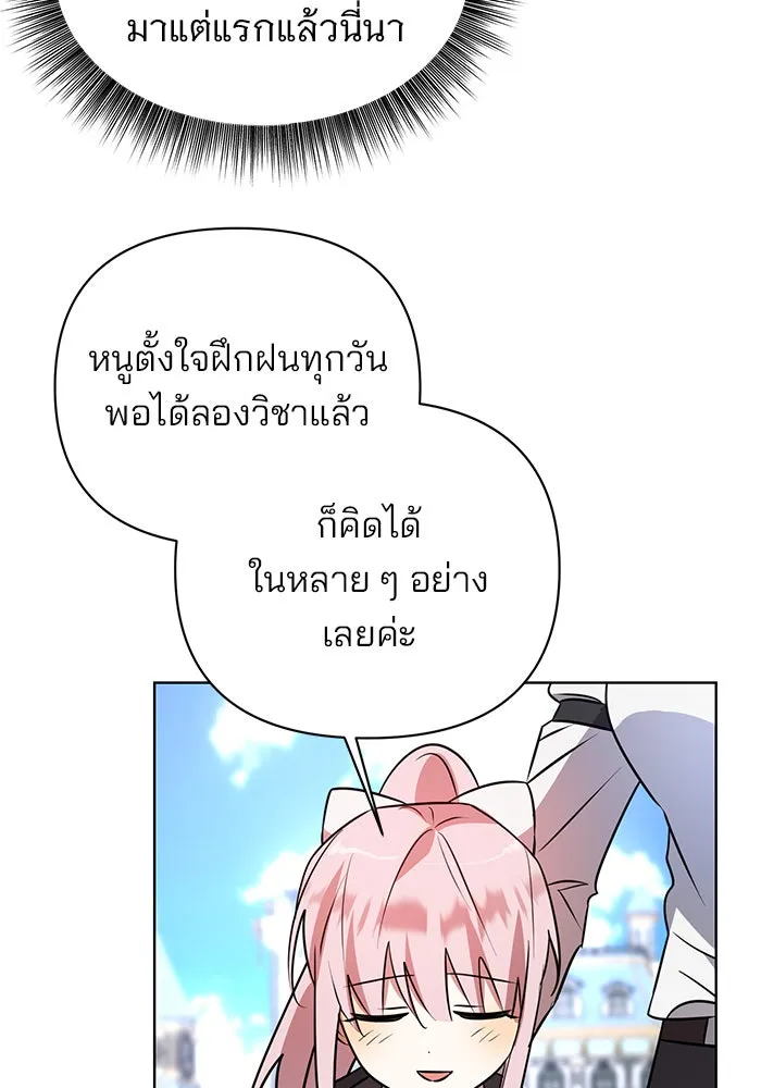 อะคาเดมีนี้เห็นทีจะเจ๊ง ตอนที่ 48 รูปที่ 55