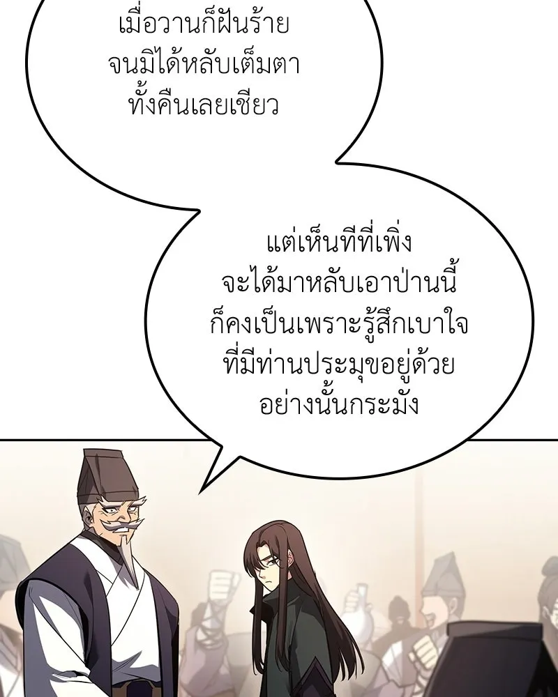 เกิดอีกทีเป็นว่าที่ประมุขลัทธิมาร ตอนที่ 142 รูปที่ 113