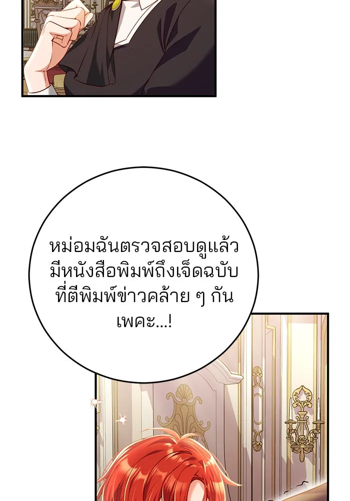 แผนหย่าสามีทรราช ตอนที่ 43 รูปที่ 25