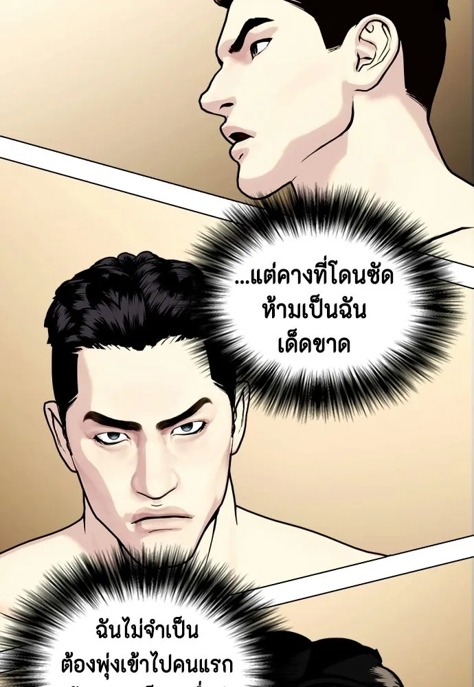 หมาหัวเน่าเก๋าเกินไป ตอนที่ 174 รูปที่ 95
