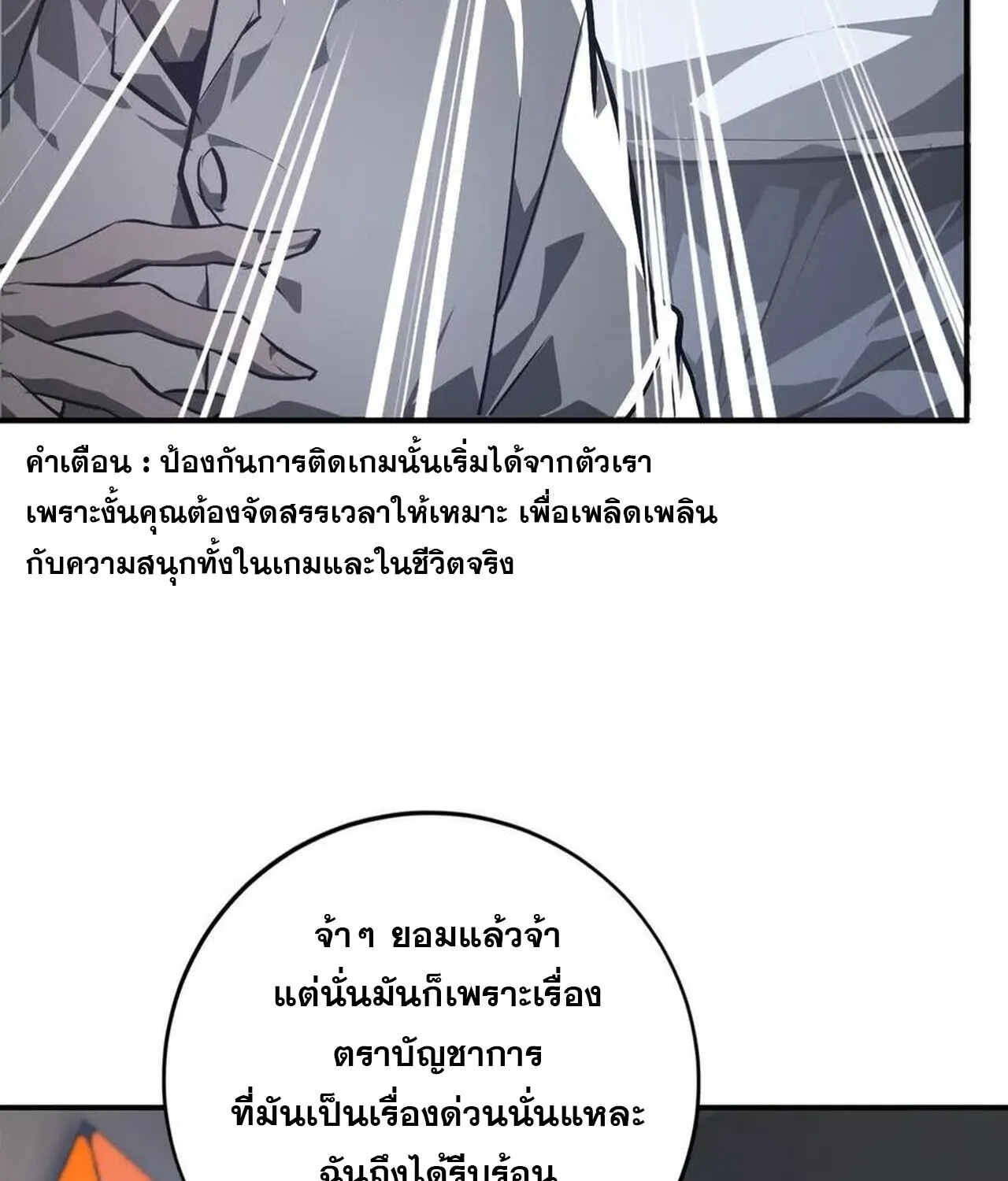 Unparalleled in the Online Gaming World ยอดคน ณ โลกออนไลน_ ตอนที่ ตอนที่ 47 รูปที่ 55