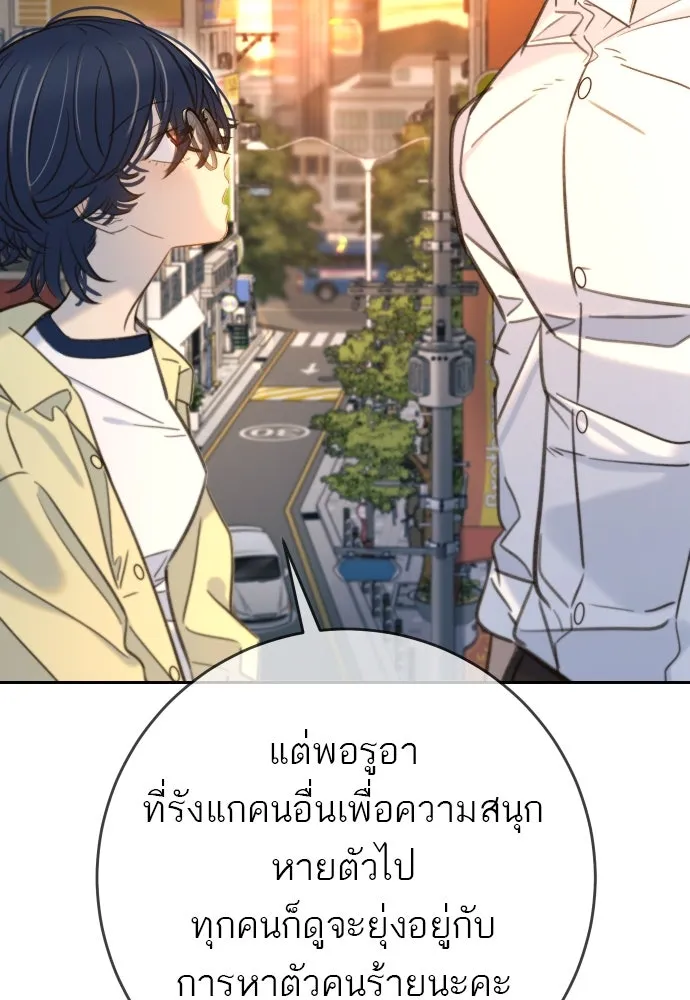 พริบตาเปลี่ยนโลก ตอนที่ 26 รูปที่ 115