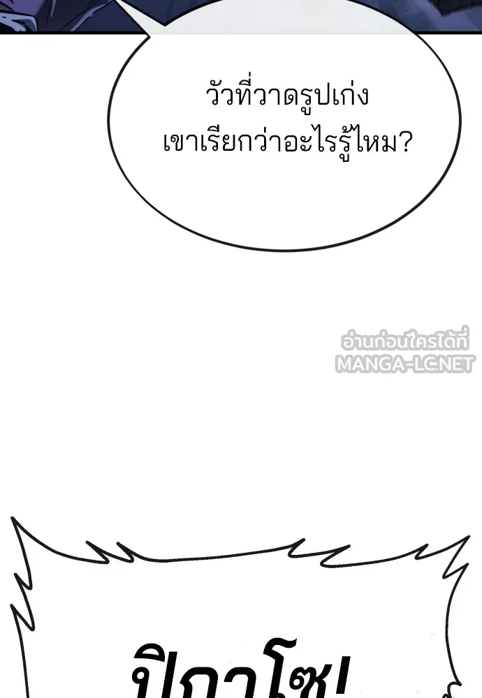 สนิมเชือดเลือดสาด ตอนที่ 4 รูปที่ 93