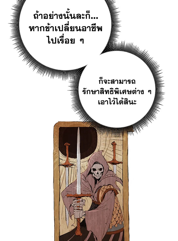 พลทหารโครงกระดูกผู้ม ตอนที่ 141 รูปที่ 176