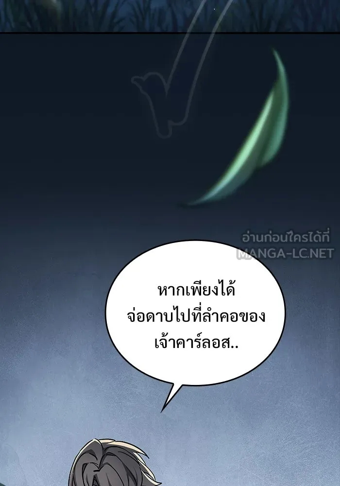ซอร์ดมาสเตอร์ผู้กลืนดาบ ตอนที่ 7 รูปที่ 30