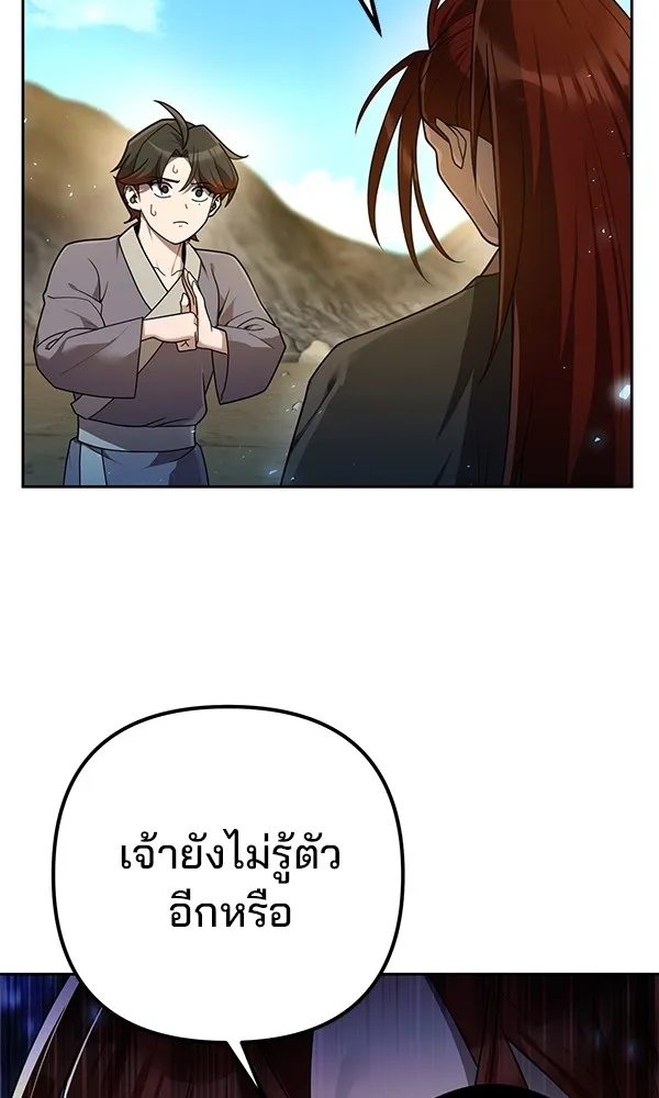 พอแล้วขันที อยากมีเจ้าโลก ตอนที่ 12 รูปที่ 107