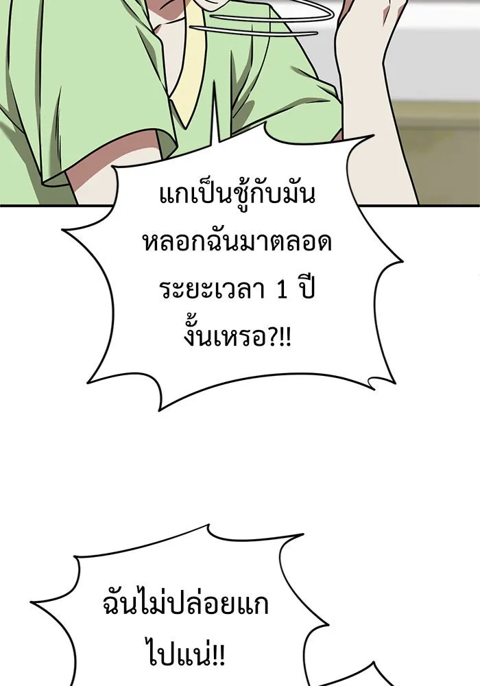 ช่วยเปลี่ยนฉันที ตอนที่ 151. ลีจียุน 4 รูปที่ 47