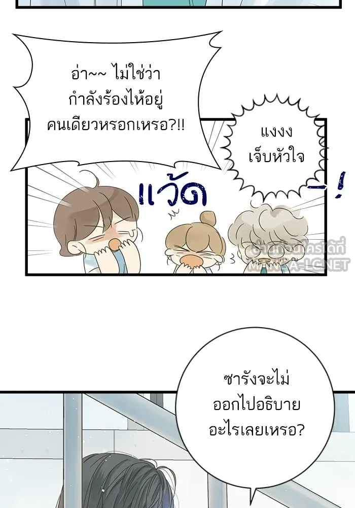 ฉันมันร้าย หรือเพราะโลกไม่น่ารัก ตอนที่ 114 รูปที่ 84