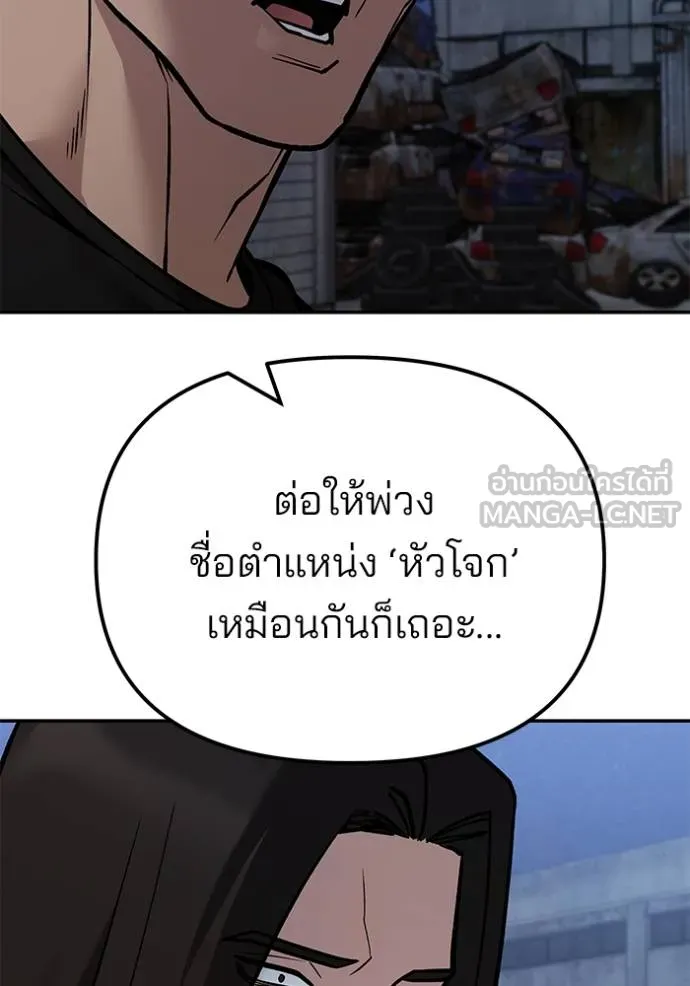 เลวฟากเลว ตอนที่ 117 รูปที่ 172