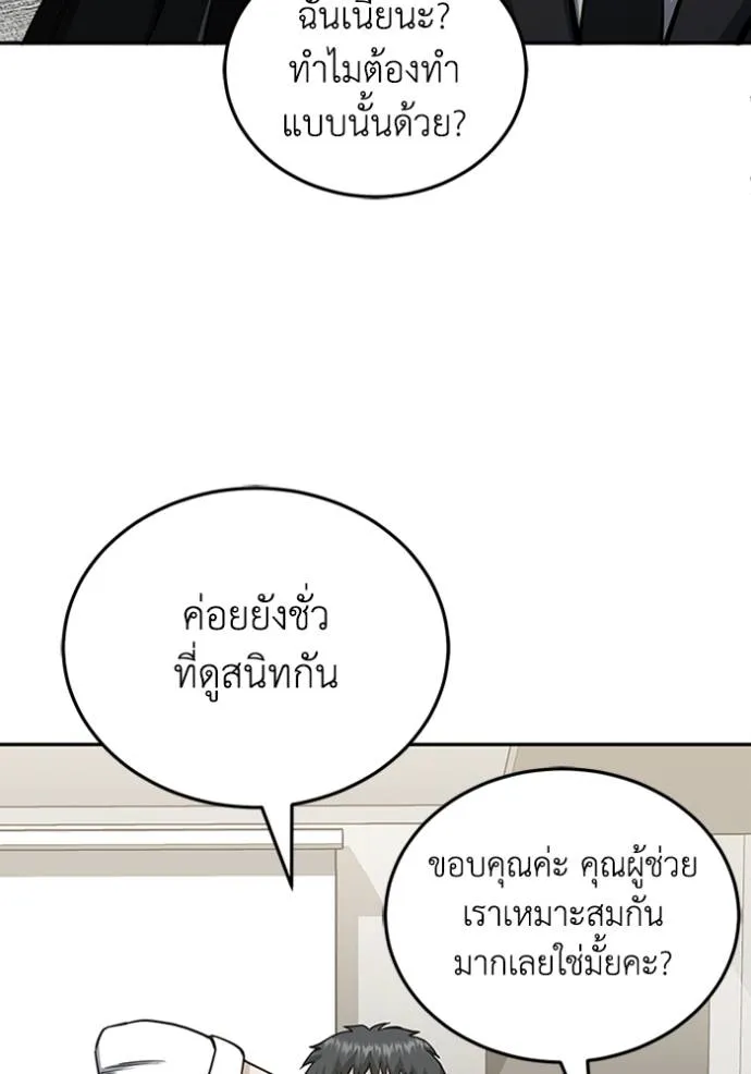 อัจฉริยะนอกคอก ตอนที่ 75 รูปที่ 83