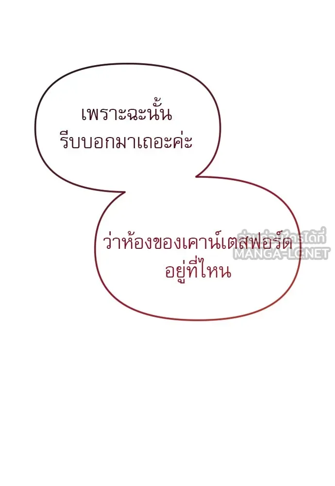 ไม่รักให้ตาย ตอนที่ 29 รูปที่ 87