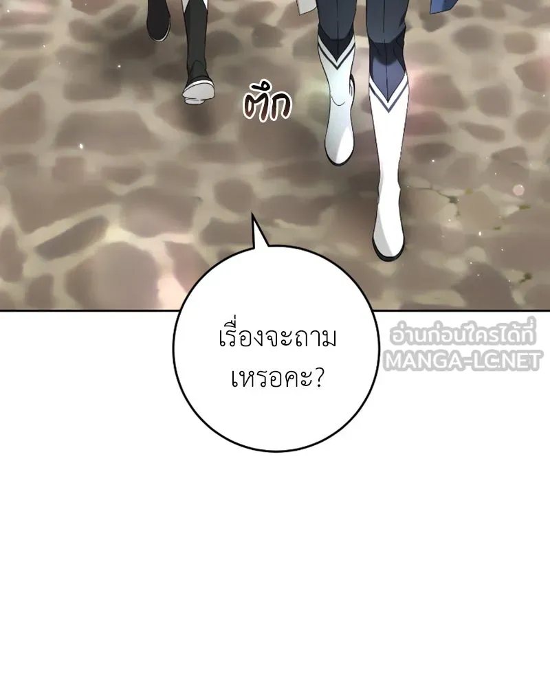 ภารกิจไล่ตามลุค บีเชล ตอนที่ 53 (จบ ss1) รูปที่ 90