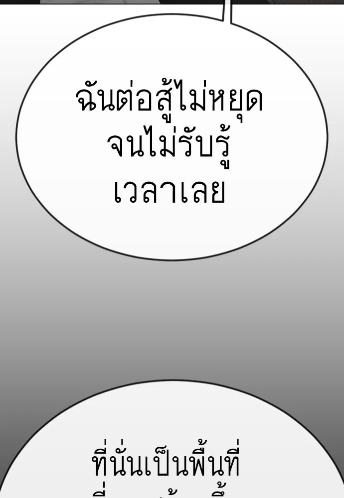 ยุคแห่งยอดมนุษย์ ตอนที่ 98 รูปที่ 4