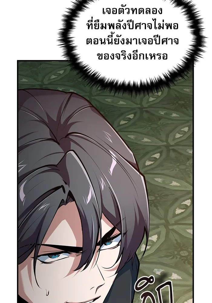 ศาสตราจารย์จำเป็นแห่งอะคาเดมี ตอนที่ 110 รูปที่ 4