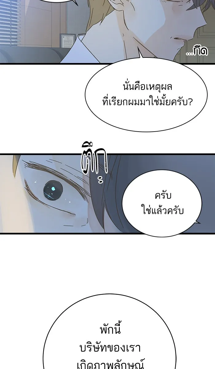 ฉันมันร้าย หรือเพราะโลกไม่น่ารัก ตอนที่ 134 รูปที่ 76