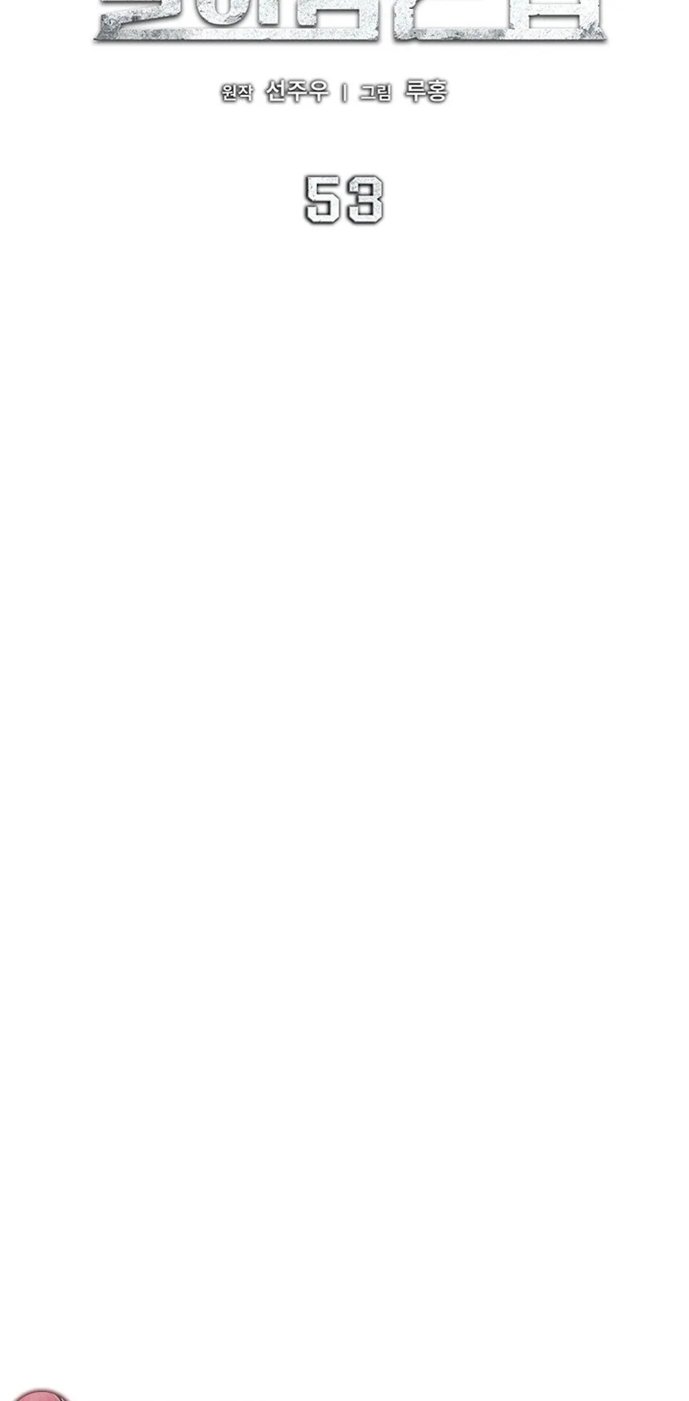 How to Survive Restructuring ว_ธ_เอาต_วรอดจากการปร_บโครงสร_าง ตอนที่ ตอนที่ 53 รูปที่ 20