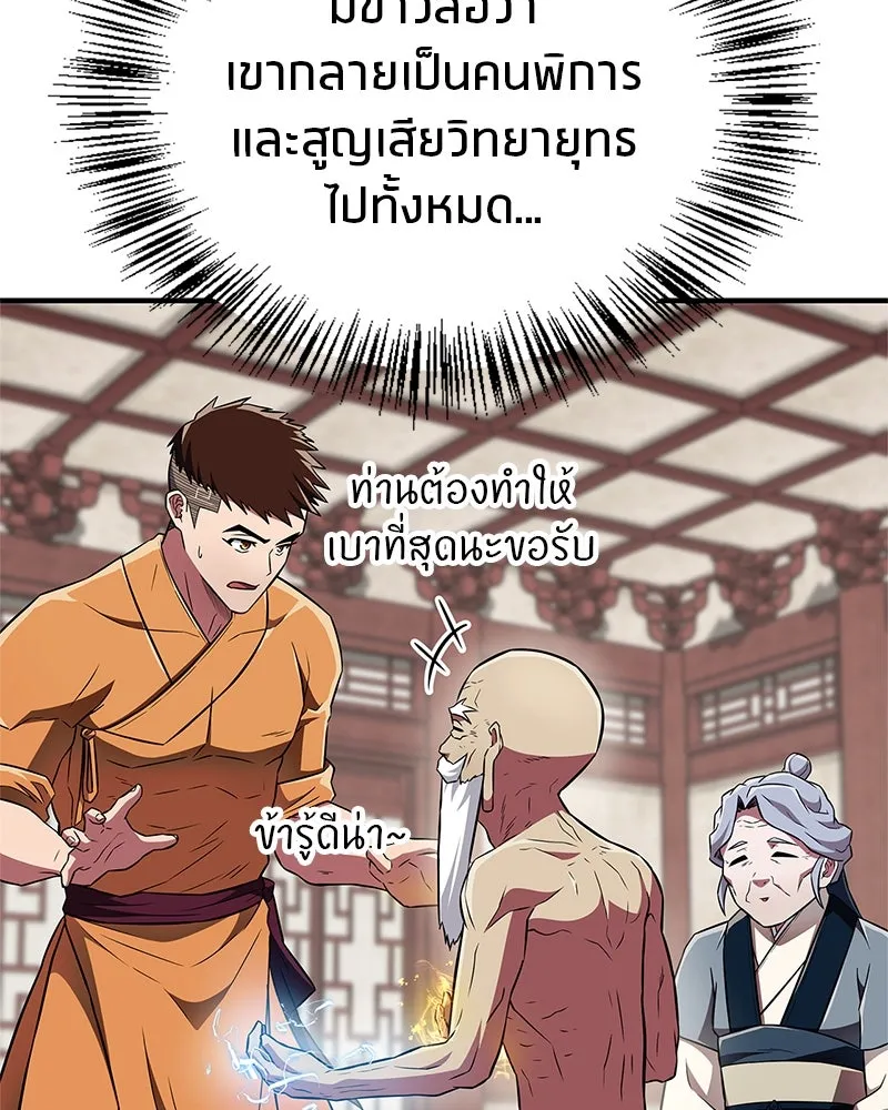 สุดยอดเทรนเนอร์แห่งยุทธภพ ตอนที่ 38 จงเก็บศัตรูไว้ใกล้ตัวยิ่งกว่า รูปที่ 122