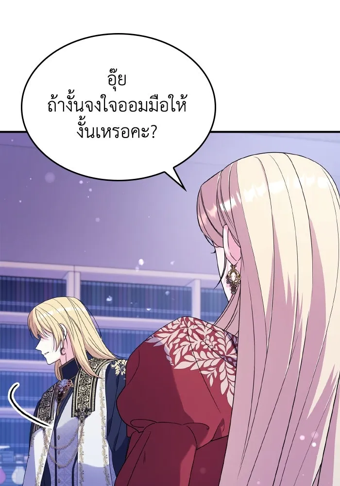 ทำแบบนี้ไม่ได้เพคะ องค์ชาย ตอนที่ 71 รูปที่ 115