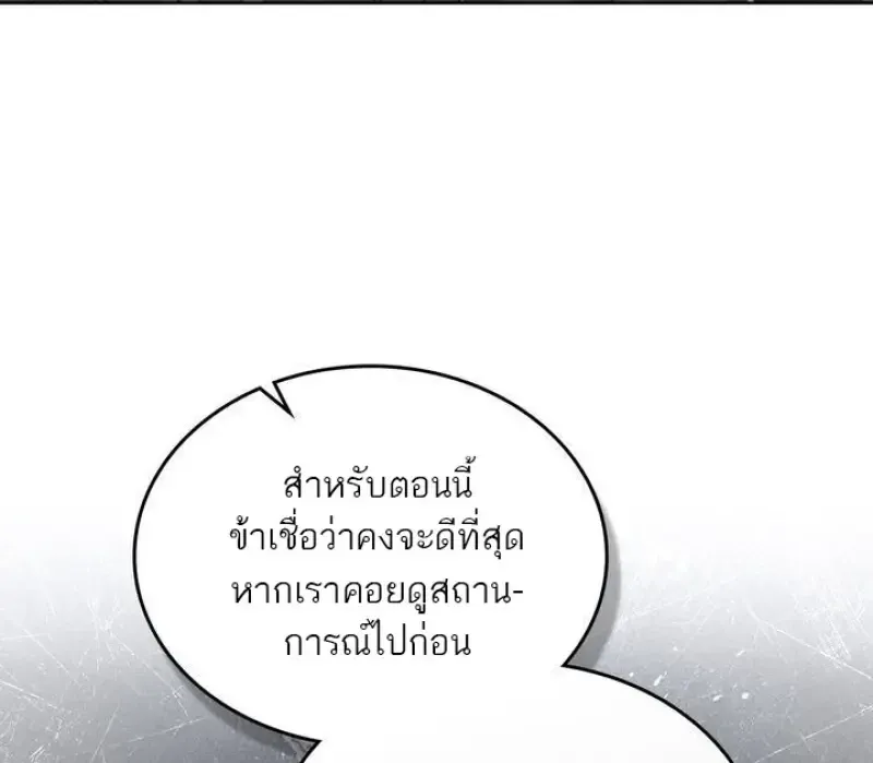 Reborn as the Enemy Prince เก_ดใหม_เป_นเจ_าชายในประเทศศ_ตร_ ตอนที่ ตอนที่ 86 รูปที่ 77