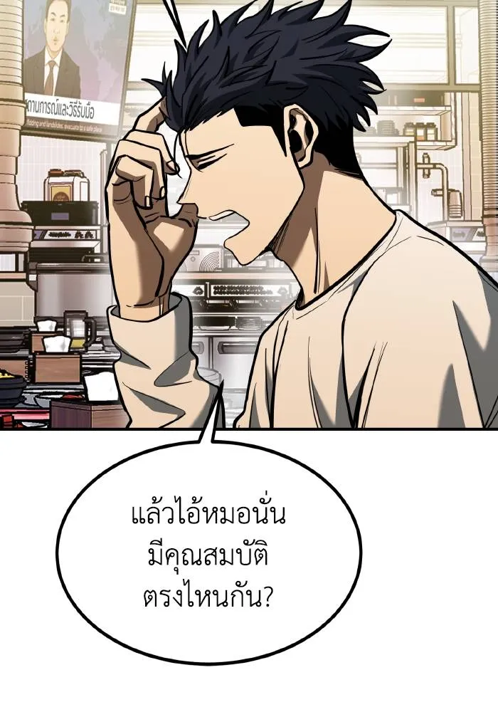 ราชาแห่งอ็อกทากอน ตอนที่ 50 รูปที่ 74