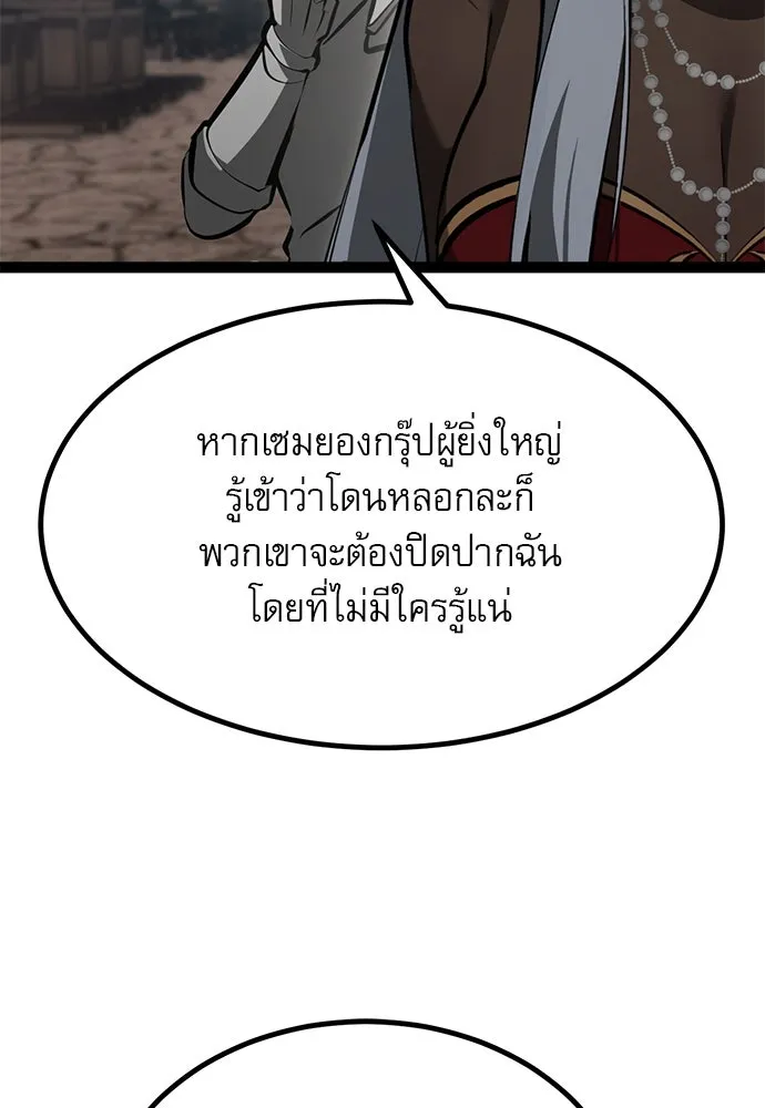 ก็อบลินเลเวล 999 ตอนที่ 8 รูปที่ 53