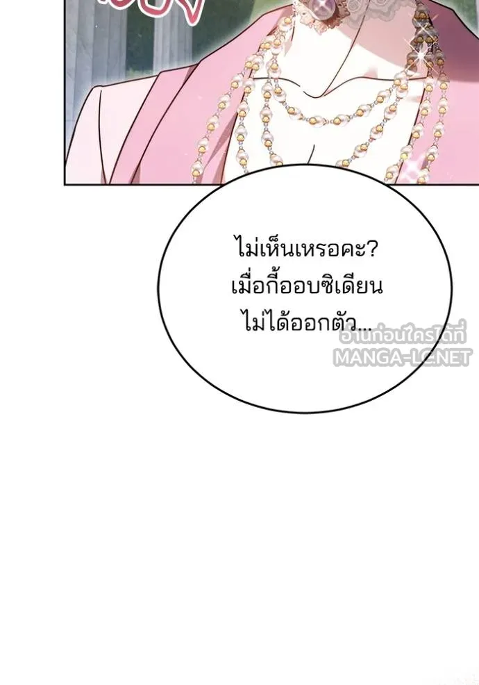 เจ้าสาวอัคนีดำ ตอนที่ 93 รูปที่ 87