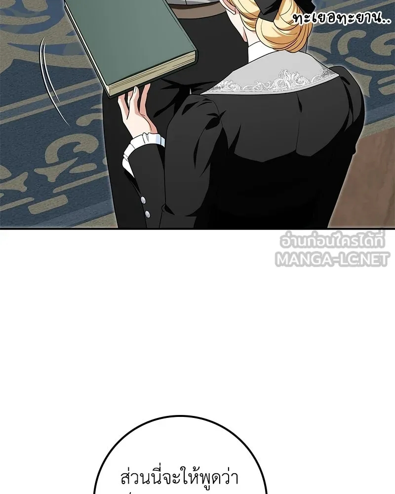 ดัชเชสเชลย ตอนที่ 37 รูปที่ 72