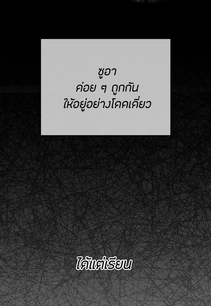 วิธีหนีตายจากนิยายโรคจิต ตอนที่ 107 รูปที่ 38