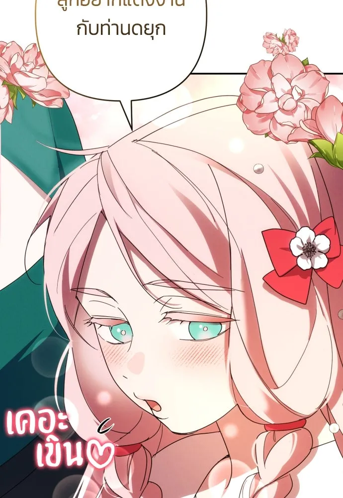ฉันจะจีบท่านดยุกแดนเหนือ ตอนที่ 32 รูปที่ 25