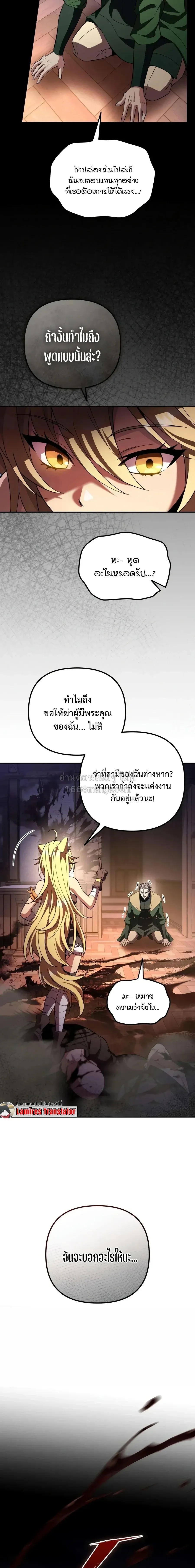 Raising Villains the Right Way ฉ_นกลายเป_นผ_สน_บสน_นของเหล_าต_วร_าย ตอนที่ ตอนที่ 39 รูปที่ 13