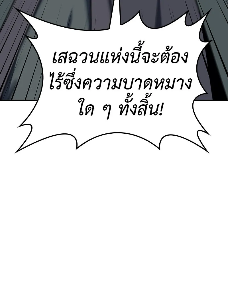 เกิดอีกทีเป็นว่าที่ประมุขลัทธิมาร ตอนที่ 127 (จบซีซัน 2) รูปที่ 148