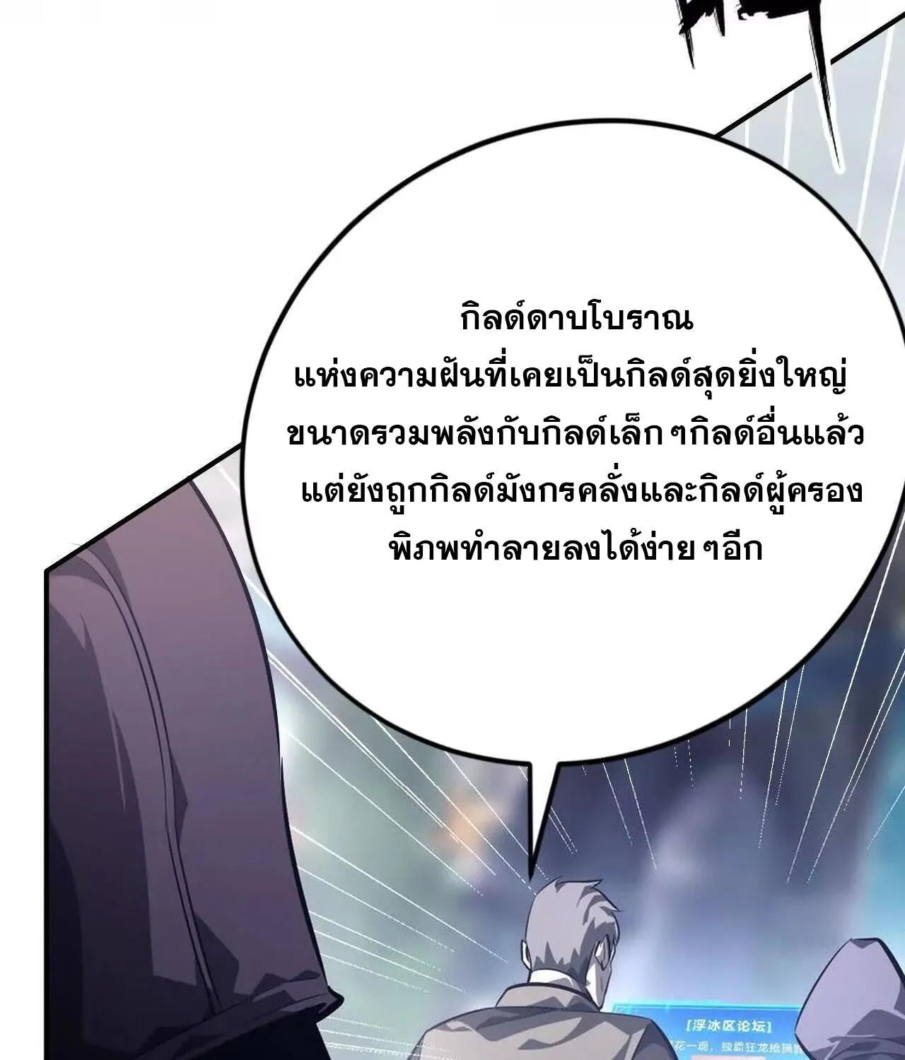 Unparalleled in the Online Gaming World ยอดคน ณ โลกออนไลน_ ตอนที่ ตอนที่ 48 รูปที่ 15