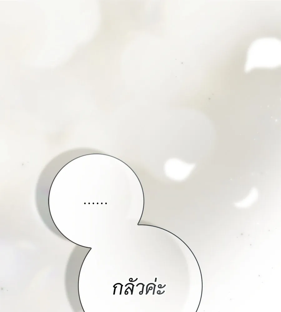 สาว(ลับ)ใช้ของท่านเคานต์ตาบอด ตอนที่ 43 รูปที่ 128