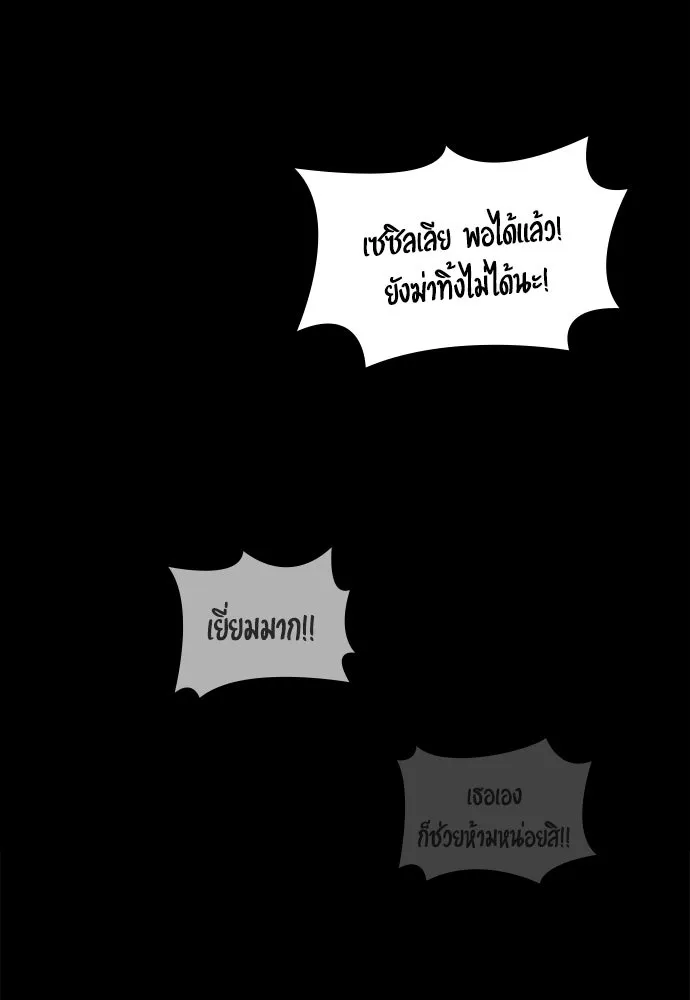 มือสังหารพันธุ์อมตะ ตอนที่ 75 รูปที่ 107