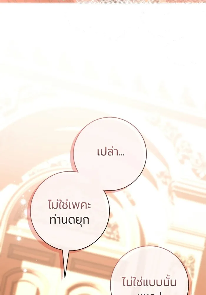 แด่ดยุกผู้สมบูรณ์แบบ ตอนที่ 36 รูปที่ 34