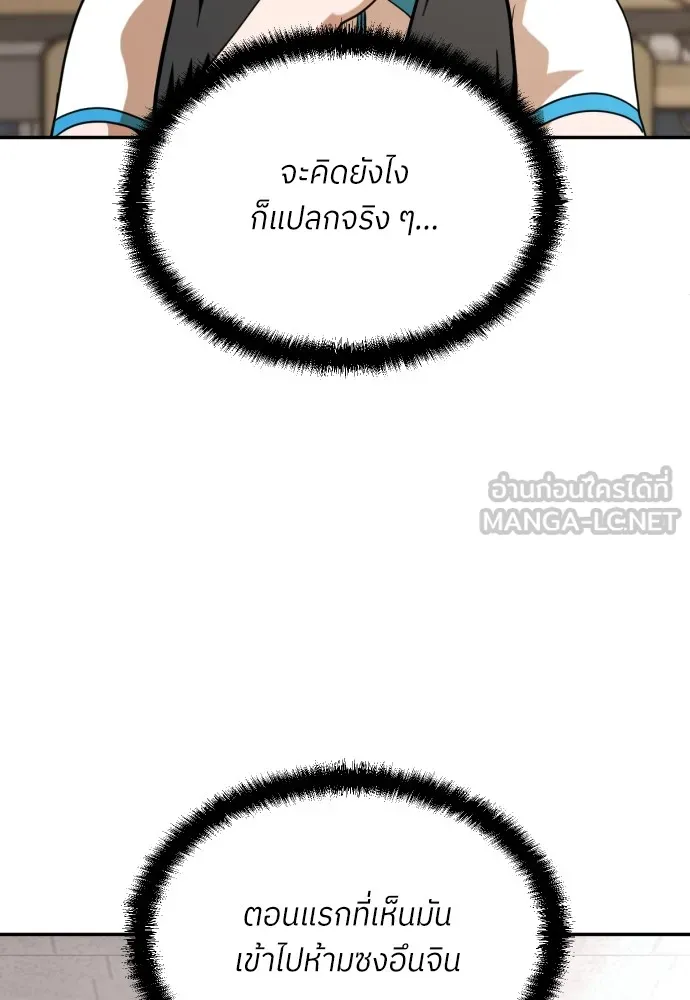 สนามเด็กล่า ตอนที่ 5 รูปที่ 87