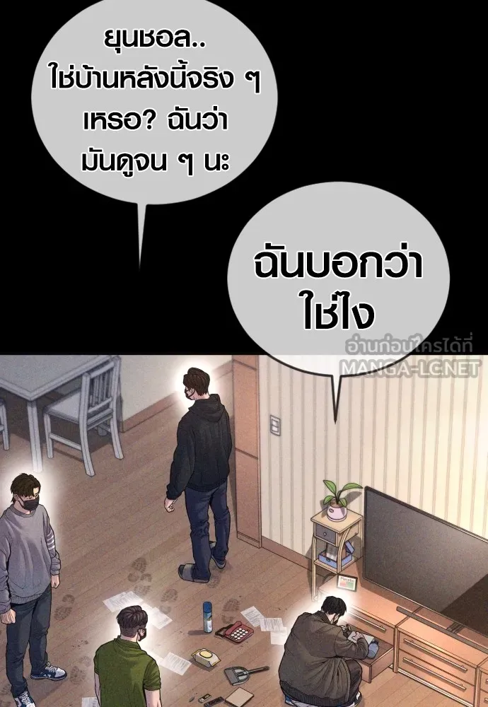 อาชญากรวัยเยาว์ ตอนที่ 73 ไพ่ใบที่สอง รูปที่ 249