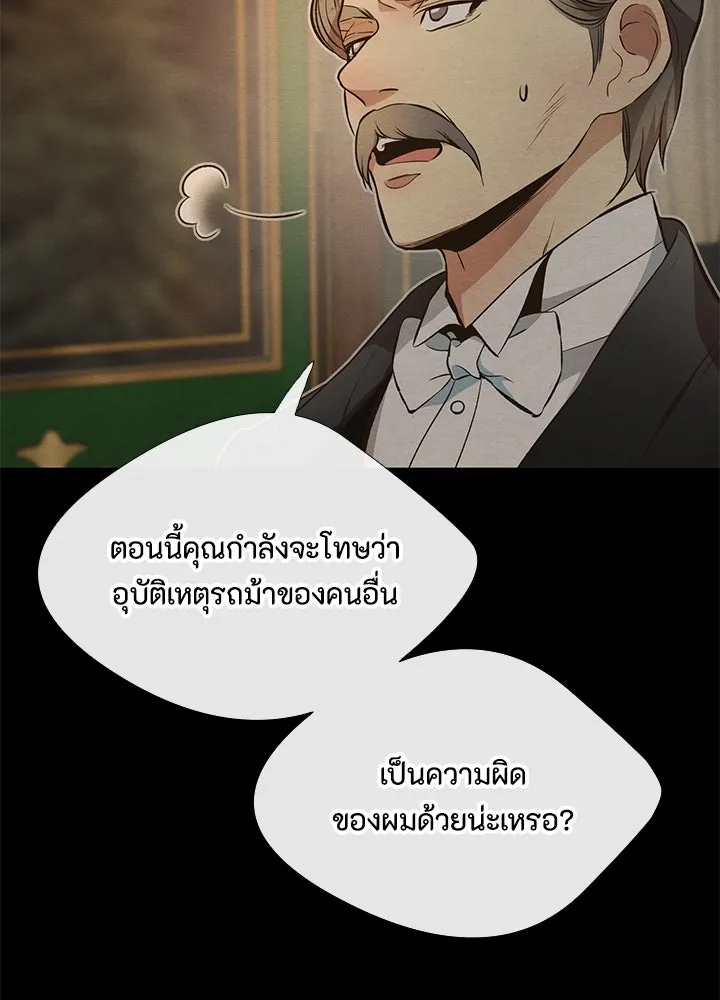 องค์ชายผู้อื้อฉาว ตอนที่ 7 รูปที่ 35