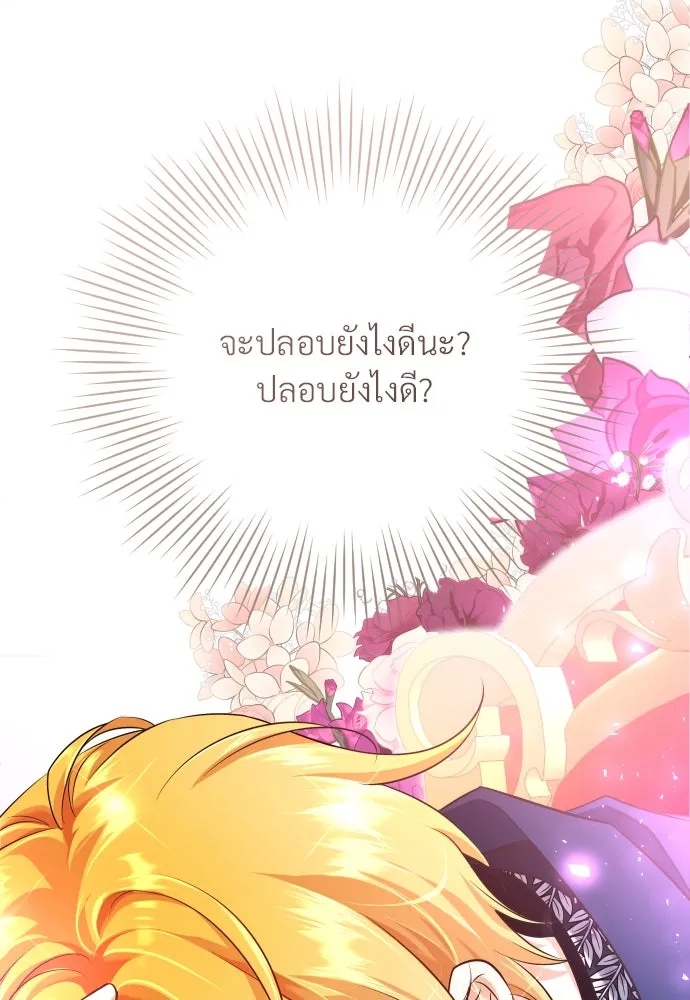 จักรพรรดิคลั่งรักที่เด็กกว่าฉันพันปี ตอนที่ 15 รูปที่ 142