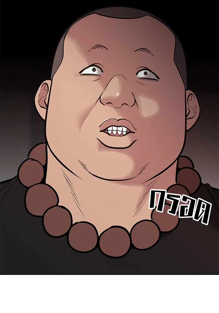 เลวฟาดเลว ตอนที่ 48 รูปที่ 47