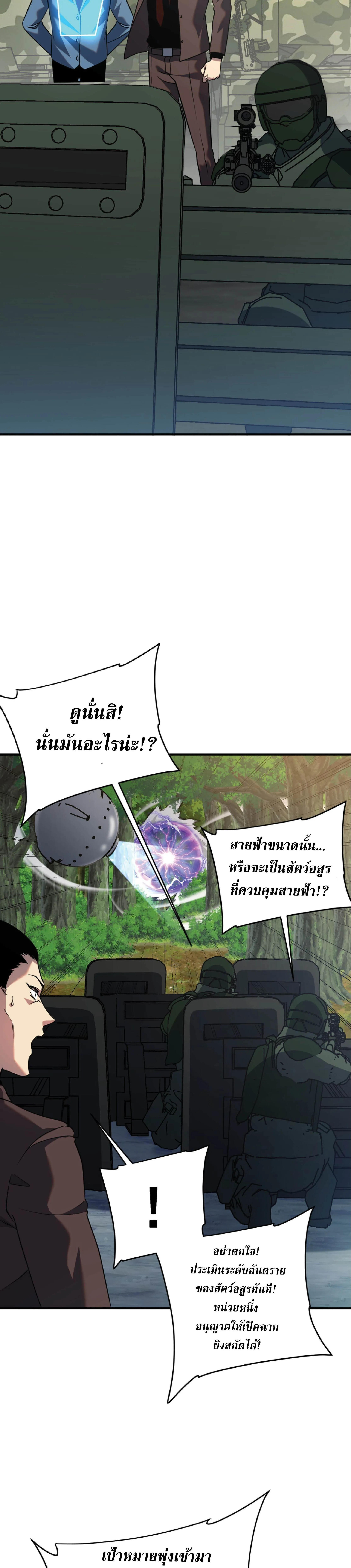 Awakening the Purple Thunder at the Beginning โลกผ_ม_พล_งพ_เศษ เร_มต_นปล_กพล_งเทพอ_สน_สวรรค_ ตอนที่ ตอนที่ 24 รูปที่ 28