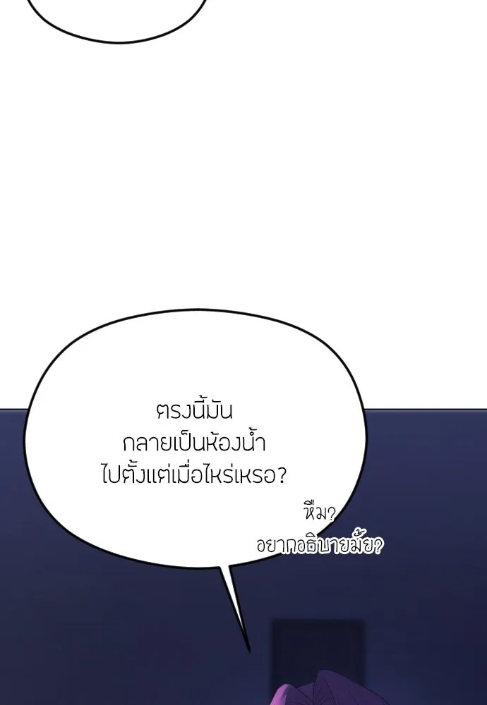 วิธีหนีตายจากนิยายโรคจิต ตอนที่ 29 รูปที่ 71