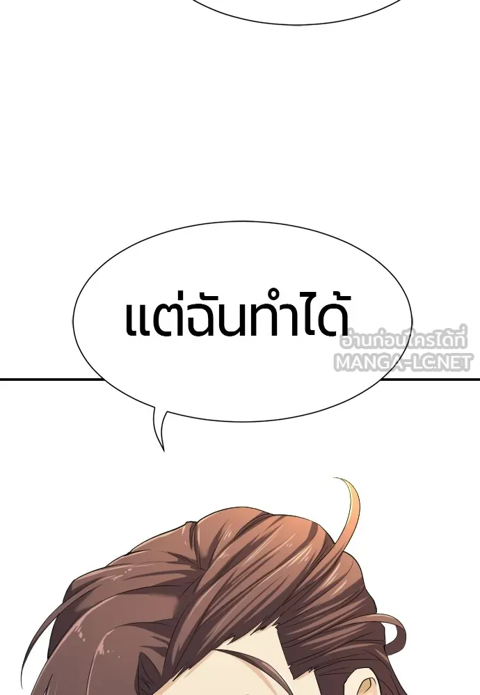 ยอดสถาปนิกผู้พิทักษ์อาณาจักร ตอนที่ 9 รูปที่ 78