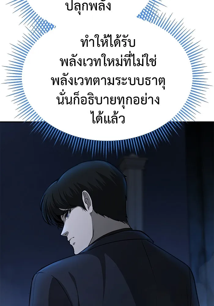 การกลับมาของทรราชวันสิ้นโลก ตอนที่ 12 รูปที่ 86