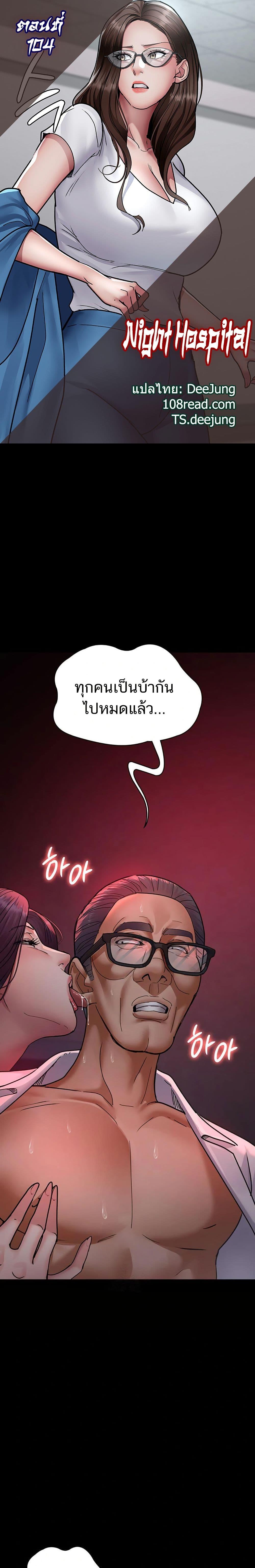 Doujin-Lc- อ่าน โดจิน มังฮวา เกาหลี ญี่ปุ่น จีน แปลไทย Night Hospital ตอนที่ 1 2 3 4 5 6 7 8 9 10 11 12 13 14 ฟรี ไม่มีโฆษณา อ่าน โดจิน Manhwa เกาหลี ญี่ปุ่น จีน เรามีครบ คัดมาให้เน้นๆ โดจิน 18+ รับประกันความฟินโดย  Doujin Lc