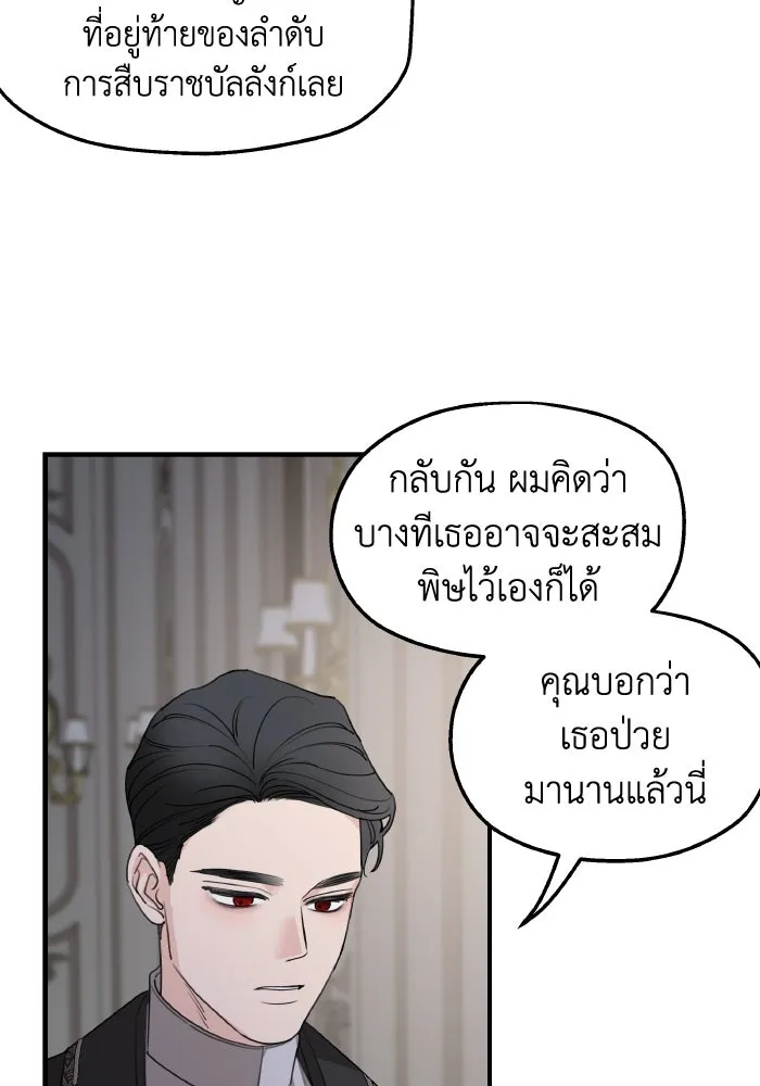 ครอบครัวสามีเห็นทีจะคลั่งรัก ตอนที่ 69 รูปที่ 16