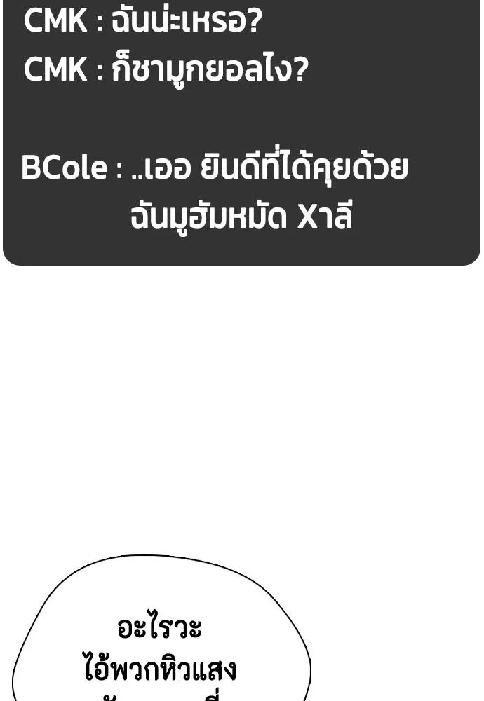 หมาหัวเน่า ตอนที่ 97 รูปที่ 146